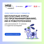 Код Будущего 2026